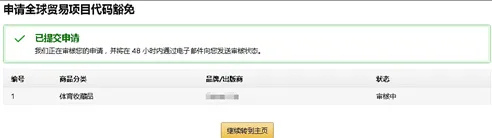 亚马逊如何申请UPC豁免？手把手教学丨建议收藏 第4张