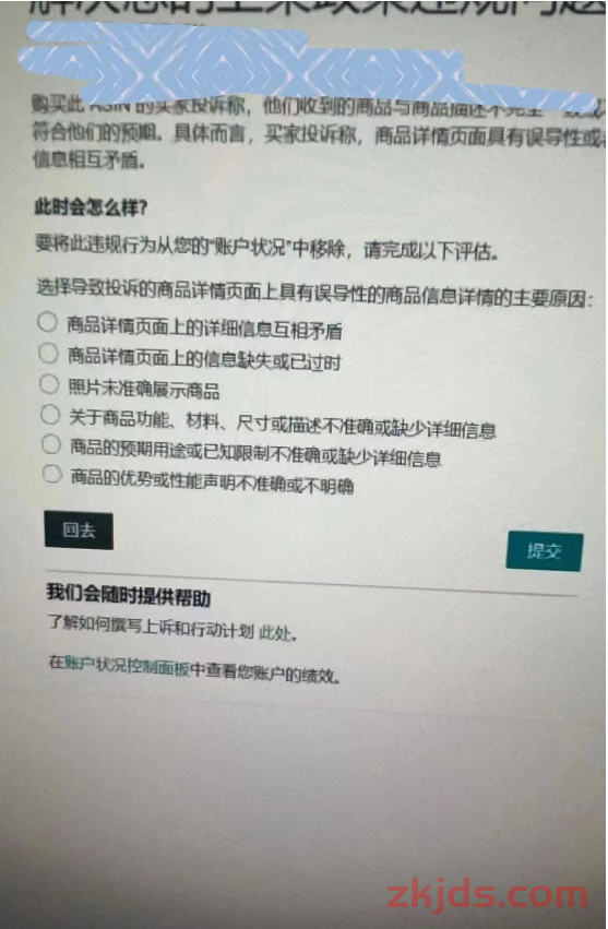 标题：别慌！国庆期间亚马逊“负面商品体验”突袭？NCX申诉秘籍送上 第2张