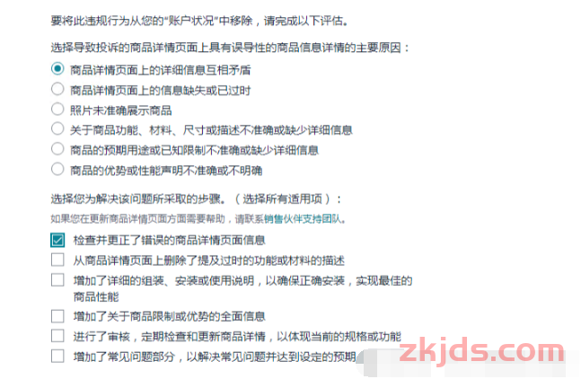 标题：别慌！国庆期间亚马逊“负面商品体验”突袭？NCX申诉秘籍送上 第4张