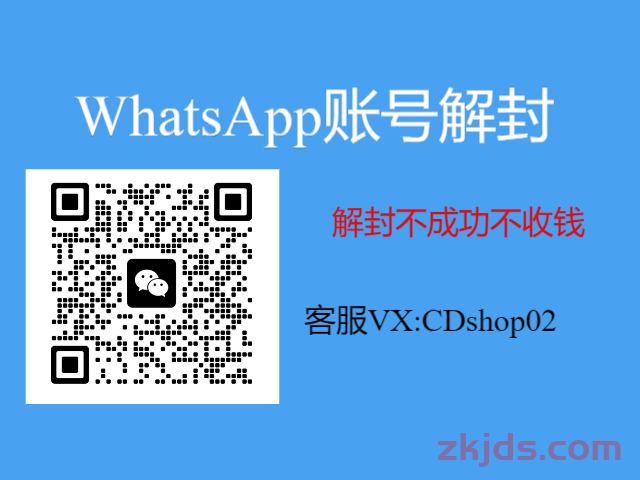 WhatsApp账号为什么会被封,?有什么方法可以快速解封呢? 第1张