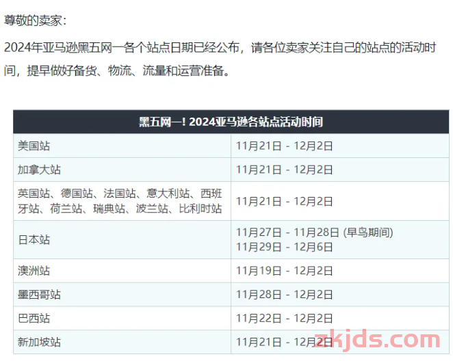 来了!亚马逊2024黑五网一各站点时间出炉 第1张 来了!亚马逊2024黑五网一各站点时间出炉 第1张