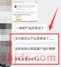 天塌了！亚马逊又更新两处价格比价功能，卖家利润再一次被压缩 第2张