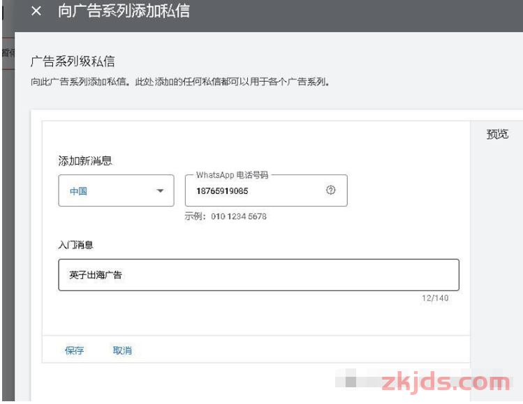 重要更新：谷歌广告新增附加Whatsapp按钮 第7张