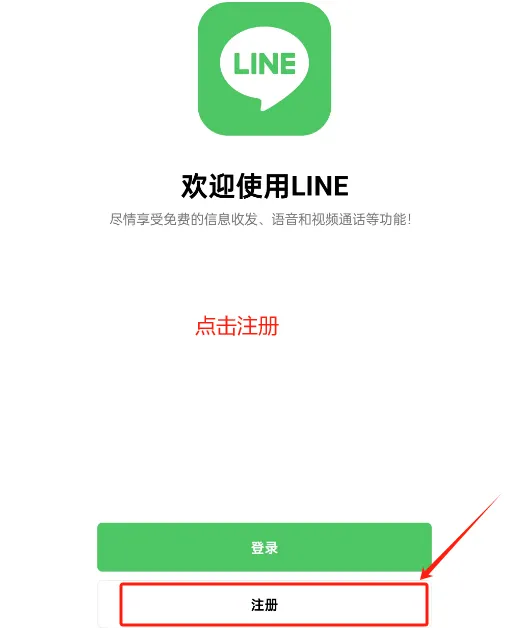 【2024最新】Line注册教程，让你成功注册 Line账号！ 第2张
