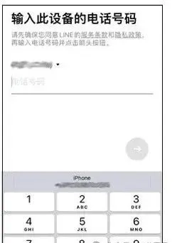 【2024最新】Line注册教程，让你成功注册 Line账号！ 第3张
