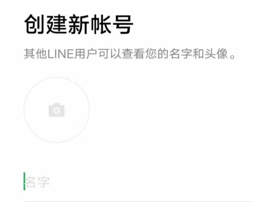 【2024最新】Line注册教程，让你成功注册 Line账号！ 第7张