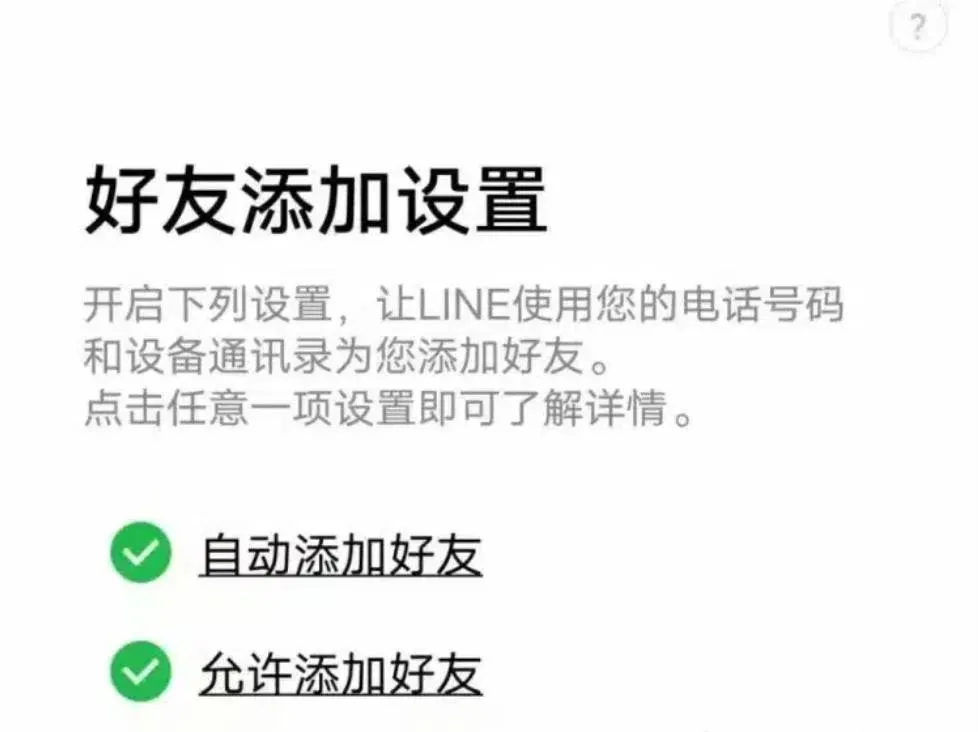 【2024最新】Line注册教程，让你成功注册 Line账号！ 第9张