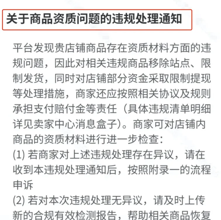 TEMU“秋后算账”大批商家被限制提现惨遭罚款！ 第2张