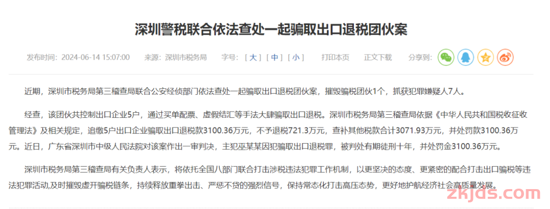 出口退税政策大调整！这些外贸公司或受影响 第4张