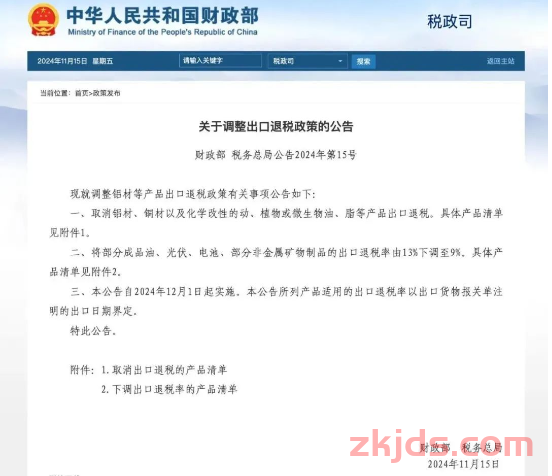 出口退税政策大调整！这些外贸公司或受影响 第1张