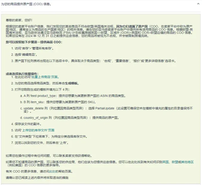 封号警告！亚马逊3个重大合规即将生效 第3张