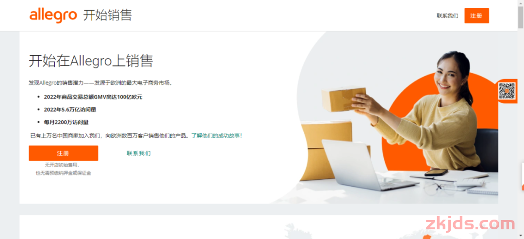 月访问量超2亿全球流量排名前十，兰最大的电商平台-Allegro全面解析 第3张