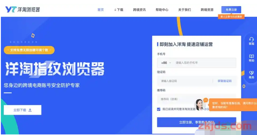 快洋淘浏览器是什么?有什么用?多少钱一个月? 怎么下载使用? 第1张