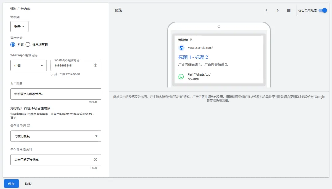 B2B广告主狂喜，Google Ads新增WhatsApp按钮~ 第6张