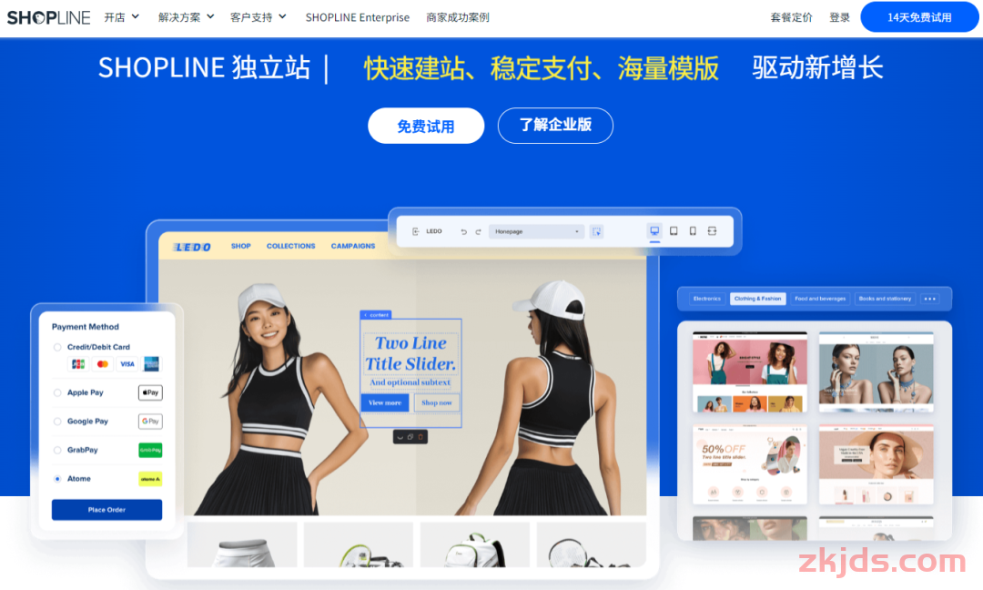 独立站排行榜，盘点最好用的4个独立站平台 第3张