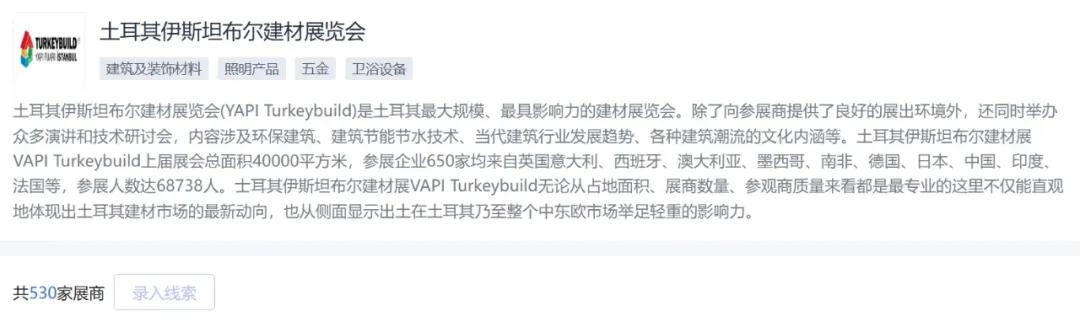 中东——土耳其外贸市场开发攻略14999字 第11张