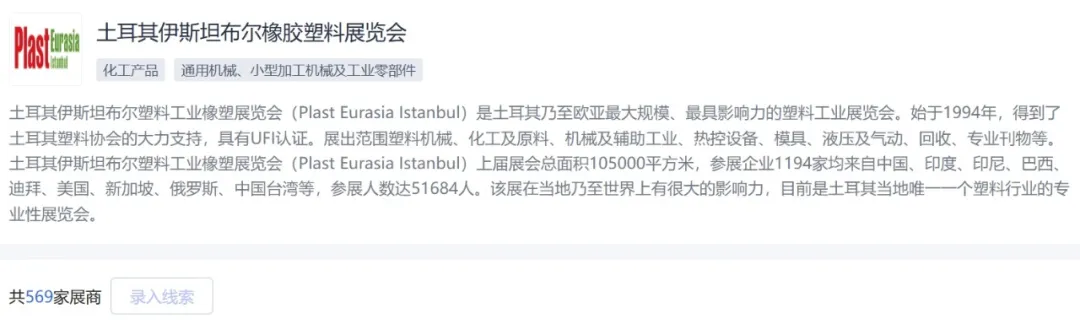 中东——土耳其外贸市场开发攻略14999字 第14张