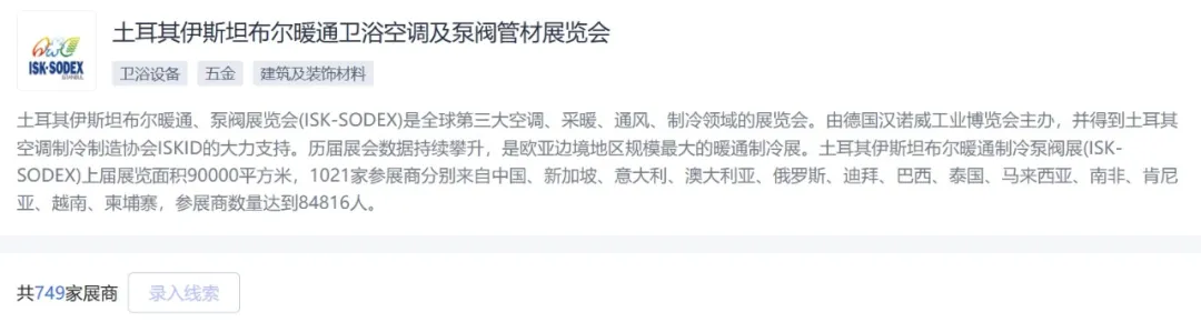 中东——土耳其外贸市场开发攻略14999字 第10张