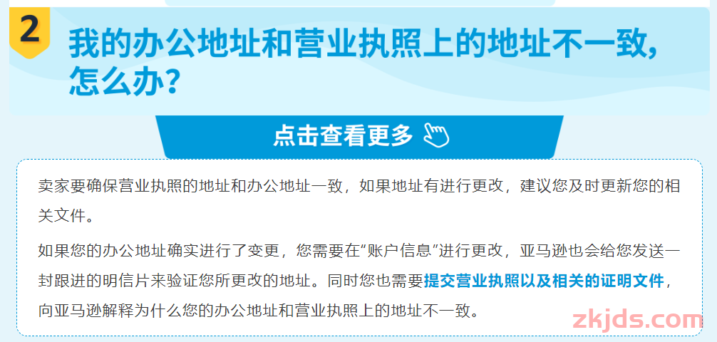 避坑收藏！2025亚马逊开店注册新店铺的“地址问题”大全 第3张