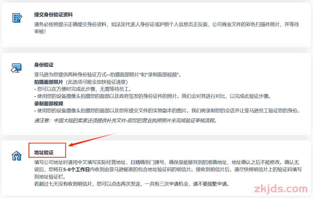 避坑收藏！2025亚马逊开店注册新店铺的“地址问题”大全 第4张