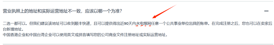 避坑收藏！2025亚马逊开店注册新店铺的“地址问题”大全 第9张