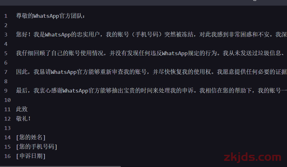 WhatsApp被封了如何申诉？写申诉邮件有效果吗? 第2张