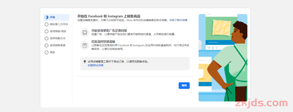 2025年如何在Facebook上开店铺？4000字完整图文教程教会你！ 第4张
