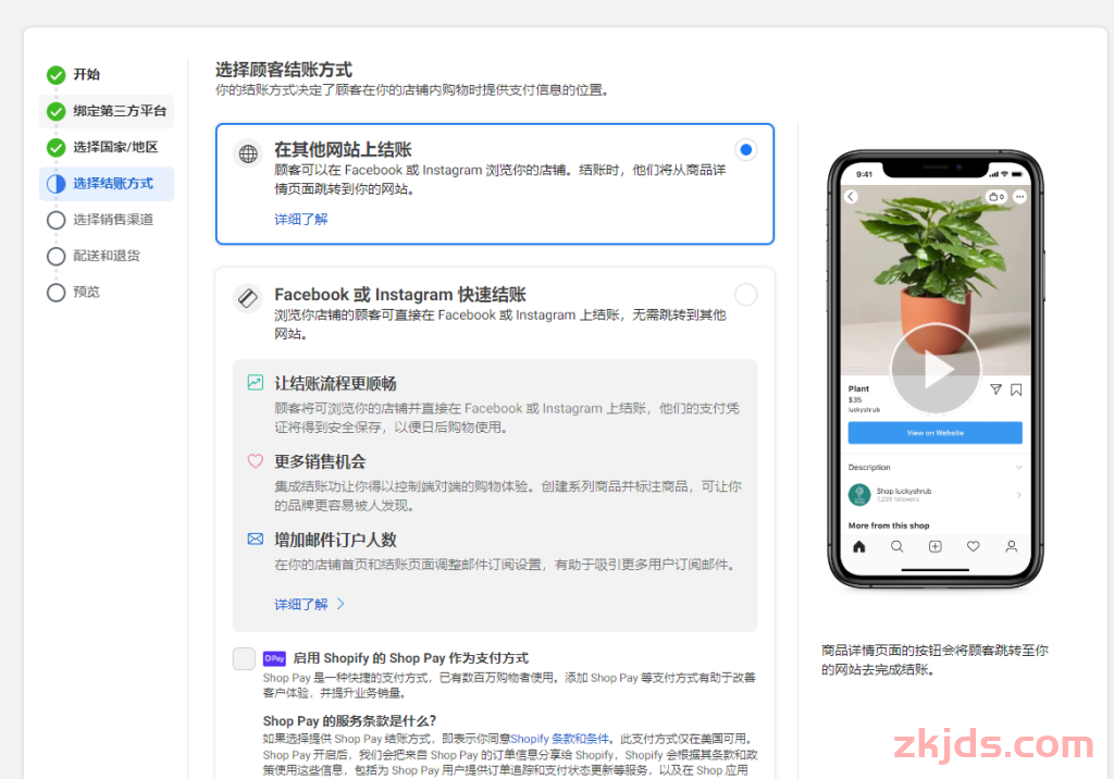 2025年如何在Facebook上开店铺？4000字完整图文教程教会你！ 第7张