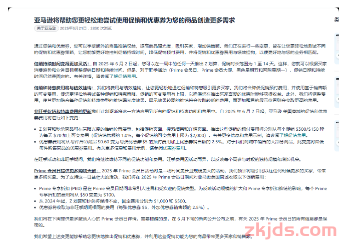 重磅！亚马逊促销和优惠券政策大变动，成本又涨了 第1张