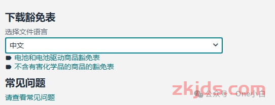 亚马逊危险品审核如何填写提交电池和电池驱动商品豁免表？ 第4张