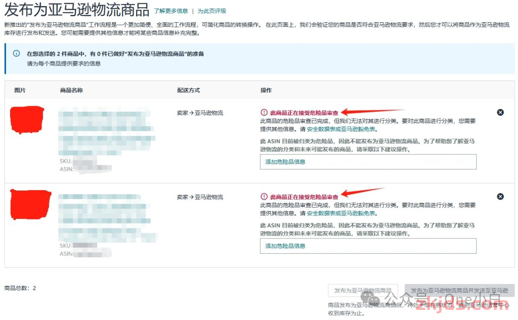亚马逊危险品审核如何填写提交电池和电池驱动商品豁免表？ 第3张
