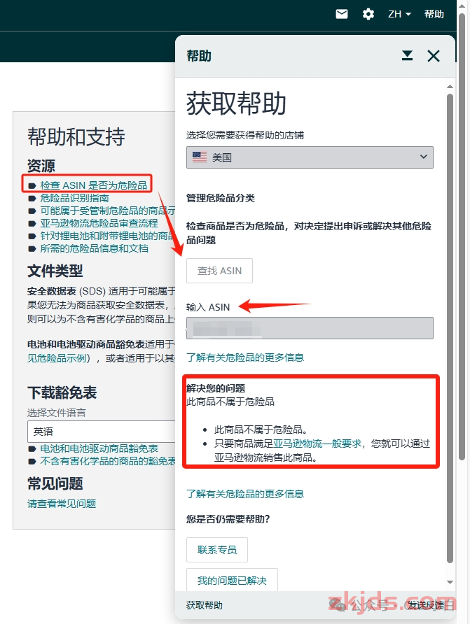 亚马逊危险品审核如何填写提交电池和电池驱动商品豁免表？ 第12张