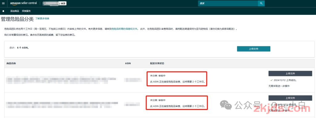 亚马逊危险品审核如何填写提交电池和电池驱动商品豁免表？ 第11张