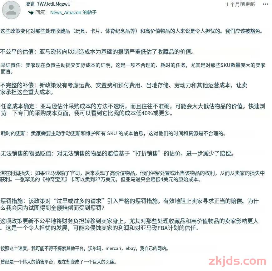 亚马逊最新霸王条款曝光，丢件只赔10元成本，卖家集体暴怒！ 第5张