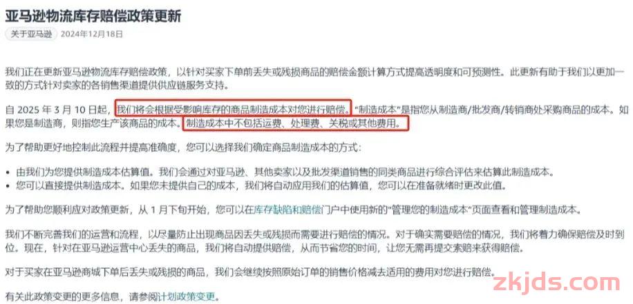亚马逊最新霸王条款曝光，丢件只赔10元成本，卖家集体暴怒！ 第3张