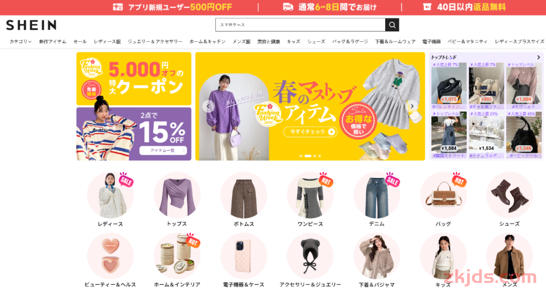 日本电商红利炸裂！SHEIN日本站开放入驻，0经验也能搞？实操指南来了！ 第2张