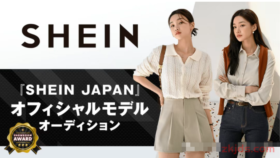 日本电商红利炸裂！SHEIN日本站开放入驻，0经验也能搞？实操指南来了！ 第1张