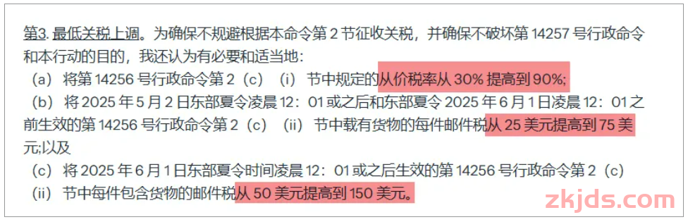 以美国对中国产品征收高额关税（最高达245%）为切入点，分析其关税措施的时间进程 第19张