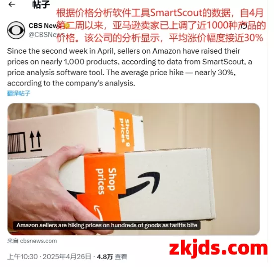 特朗普被关税反噬，电商平台集体涨价 第1张