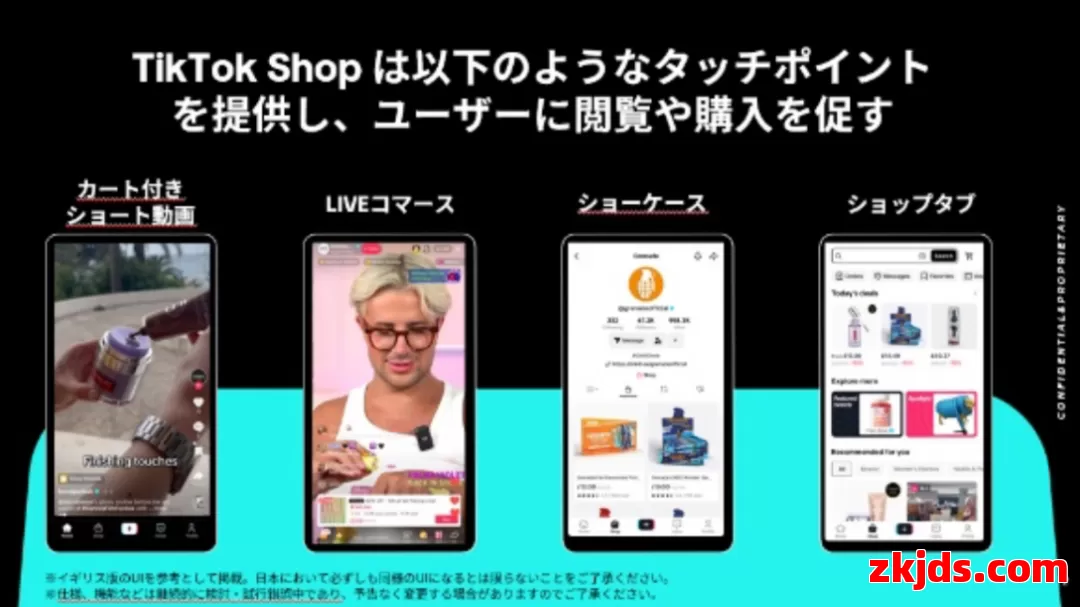 正式官宣：日本TikTok Shop即将上线！(新闻报导详解版) 第2张