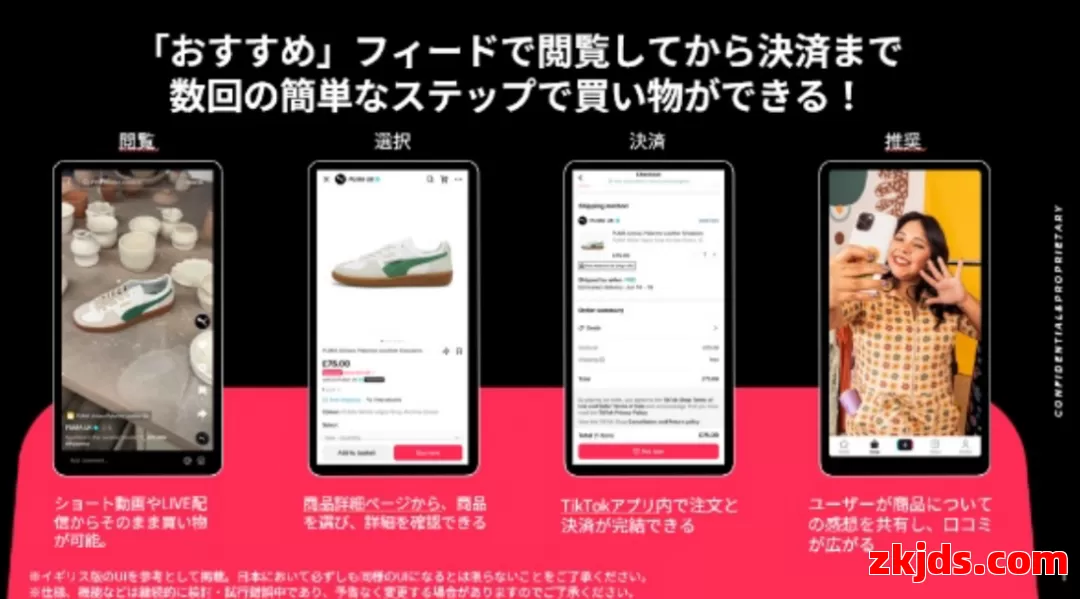 正式官宣：日本TikTok Shop即将上线！(新闻报导详解版) 第3张