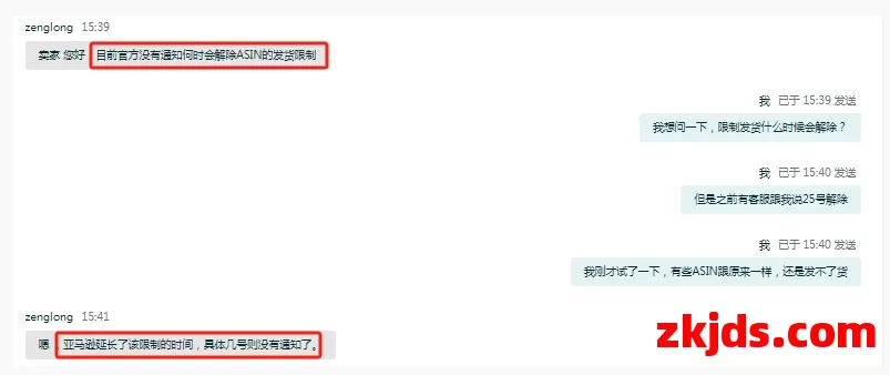 卖家无法发货！亚马逊延迟限制时间 第2张