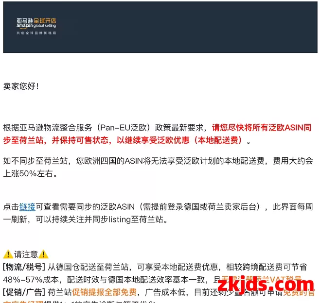 荷兰站加入泛欧计划！亚马逊卖家6月25日前需完成调整 第1张