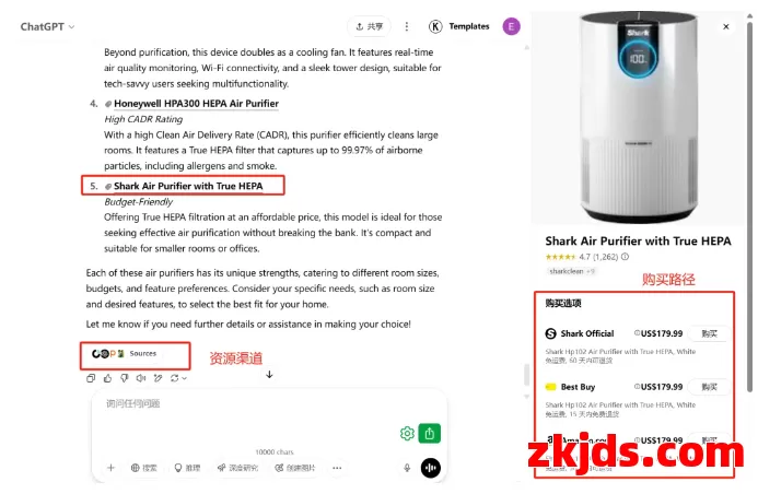ChatGPT新推出的shopping功能，我们海外营销人的三个机会点！ 立刻行动！ 第3张