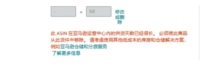 ASIN被亚马逊限制发货，Prime Day备货全乱了！ 第1张