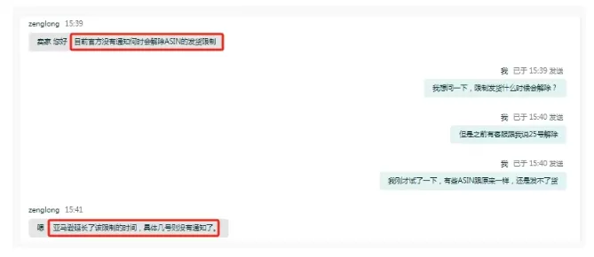 ASIN被亚马逊限制发货，Prime Day备货全乱了！ 第2张
