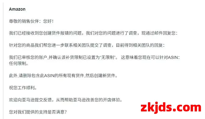 ASIN被亚马逊限制发货，Prime Day备货全乱了！ 第4张