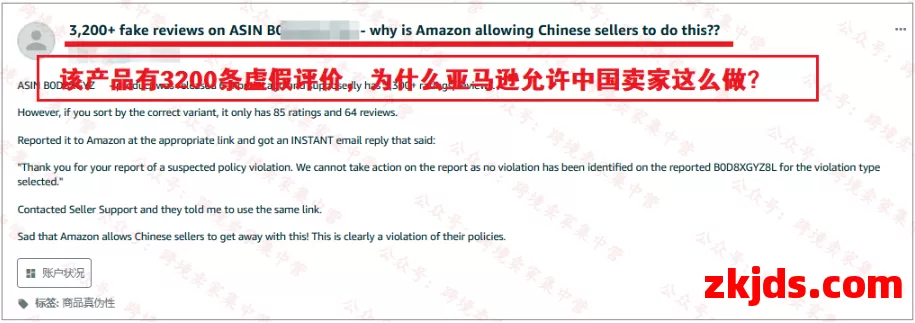 在亚马逊论坛上集体炮轰中国卖家！美国卖家彻底破防 第1张