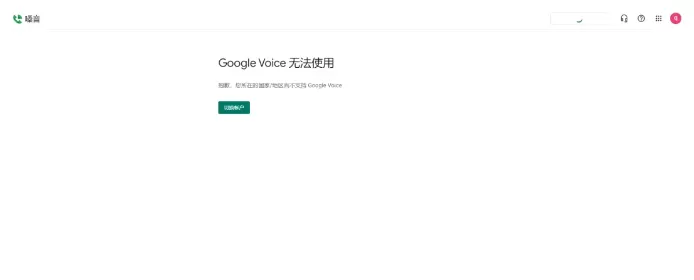 如何轻松注册Google Voice？最新指南与操作步骤 第3张