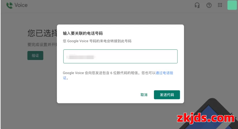 如何轻松注册Google Voice？最新指南与操作步骤 第5张